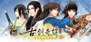 古剑奇谭2：永夜初晗凝碧天 v1.5.2.0（GuJian2封面