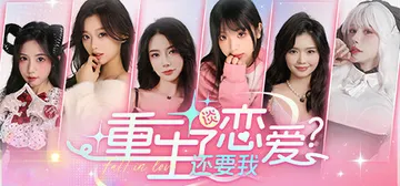 重生了还要我谈恋爱？ Build.15200725 免安装中封面