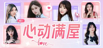 心动满屋 Build.15088762 免安装中文版封面