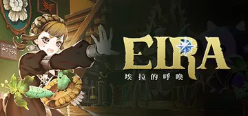 埃拉的呼唤 v1.1.5（Eira）免安装中文版封面