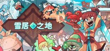 雪居之地 v1.2.3（Wildfrost）免安装中文版封面