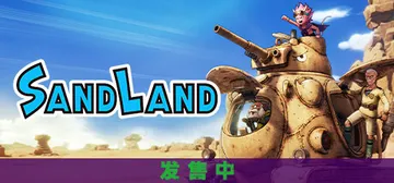沙漠大冒险 v1.0.7 送修改器（SAND LAND）免安封面