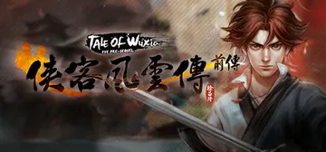 侠客风云传前传 v1.0.0.1（Tale of Wuxia封面