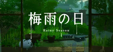梅雨之日（Rainy Season）免安装中文版封面