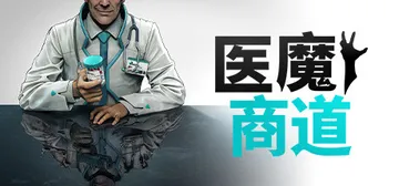 医魔商道（Undead.Inc）免安装中文版封面