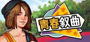 美国式家长|青春叙曲 v1.2.3933（Growing U封面