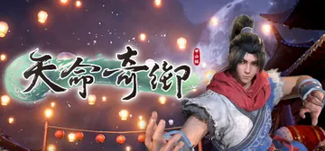 天命奇御 v0.2.3（Fate Seeker）免安装中文版封面