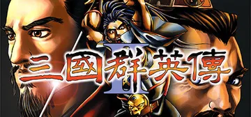 三国群英传2 免安装中文版封面