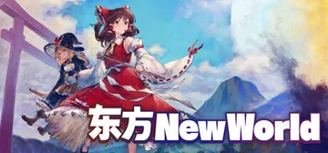 东方New World（Touhou: New World）封面