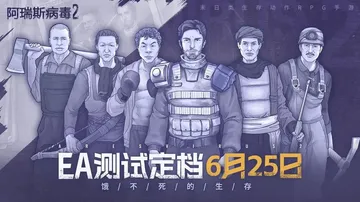 阿瑞斯病毒2（Aresvirus2）免安装中文版封面