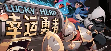 幸运勇者 11.21（LuckyHero）免安装中文版封面