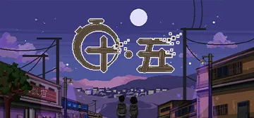十五 11.11 免安装中文版封面