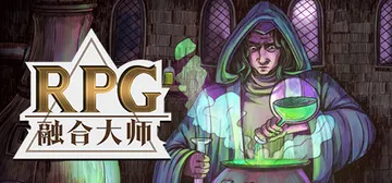 融合大师：RPG（RPG Alchemy）免安装中文版封面