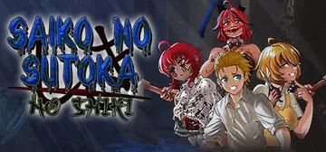 赛科诺逃脱之式（Saiko no sutoka no shiki）免安装中文版封面