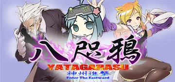 八咫乌（Yatagarasu Enter the Eastw封面
