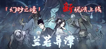 兰若异谭 v1.4.1215 免安装中文版封面