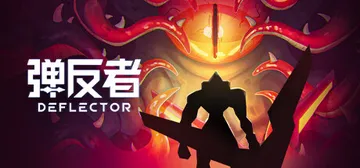 弹反者 v1.2.0.3（Deflector）免安装中文版封面
