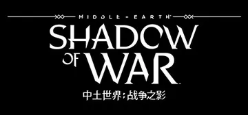 中土世界 战争之影 1.21（Middle-earth: S封面