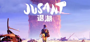 退潮 v1.07（Jusant）免安装中文版封面