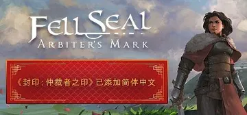 封印 仲裁者之印 v1.6.0（Fell Seal: Arb封面