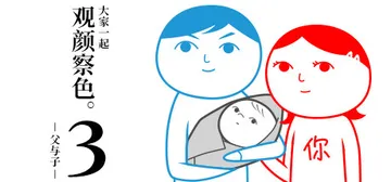 大家一起观颜察色3（kuukiyomi3）免安装中文版封面