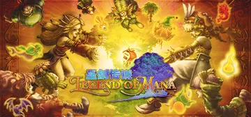圣剑传说玛娜传奇 重制版（Legend of Mana）免安封面