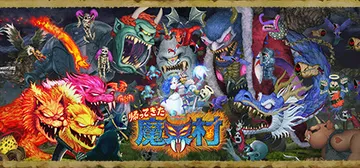 经典回归 魔界村 重制版 免安装中文版封面