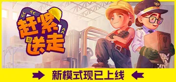 赶紧送走 v1.0.0（Ready, Steady, Shi封面