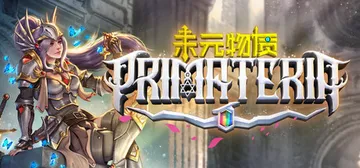 未元物质 v2.17.0（Primateria）免安装中文版封面