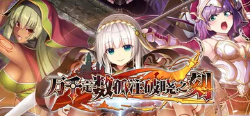 万千定数孤注破晓之刻 Build.22015916（Wayb封面