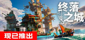 终落之城 v1.4.2f1（ALL WILL FALL）免安封面