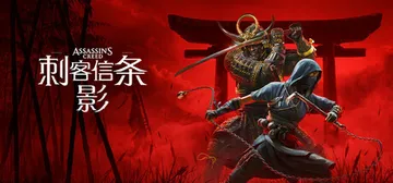 刺客信条：影 Build.21744524（Assassin’s Creed Shadows）免安装中文版封面