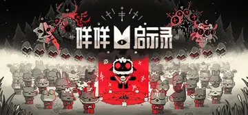 咩咩启示录 v1.5.25.1048 全DLC 单机+联机 封面
