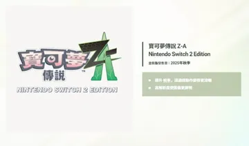宝可梦传说ZA v1.02 全DLC 内置金手指 PC/手机封面
