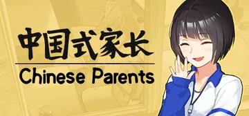 中国式家长 PC/手机双端 v2.0.1.5 送修改器（Ch封面