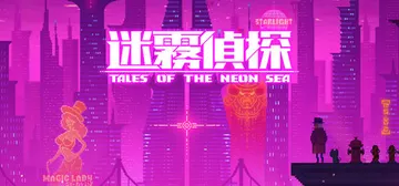 迷雾侦探 v1.086 PC/手机双端（Tales of t封面