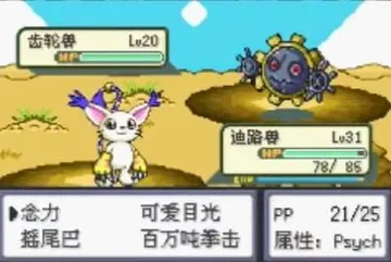 口袋妖怪：数码暴龙 v6.1 PC/手机双端 免安装中文版封面