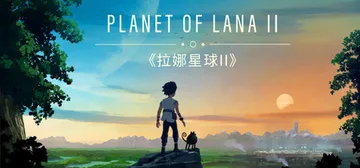 拉娜之星2 v1.1.10（Planet of Lana II）免安装中文版封面