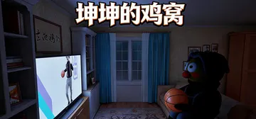 坤坤的鸡窝 Build.22549381（KunKunNes封面