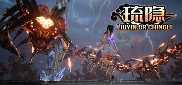 琉隐 Build.9448435（LIUYIN）免安装中文版封面