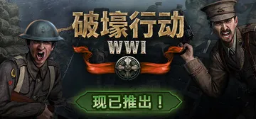 破壕行动 Build.22254143（Over The T封面