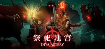 祭祀地宫 Build.23679124（THYSIASTER封面