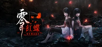 零：红蝶重制版|零 ～红蝶～ 重制版 v1.04.00（FA封面