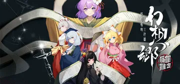 幻想乡：有罪推定~夜明前的三色堇 Build.2344468封面