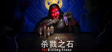 杀戮之石 Build.23163898（The Killin封面