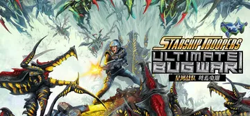 星河战队：终焉虫潮 Build.22832378（Starship Troopers Ultimate Bug War!）免安装中文版封面
