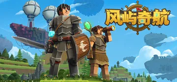 风屿奇航 v0.4.658（Everwind）免安装中文版封面
