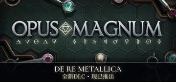 巨著 Build.23993681 全DLC（Opus Magnum）免安装中文版封面