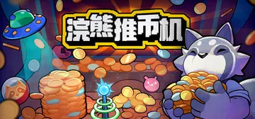 浣熊推币机 v1.0.25（RACCOIN Coin Pus封面