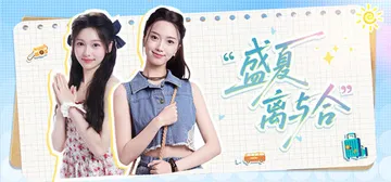 盛夏离与合 Build.23959181（Love in S封面